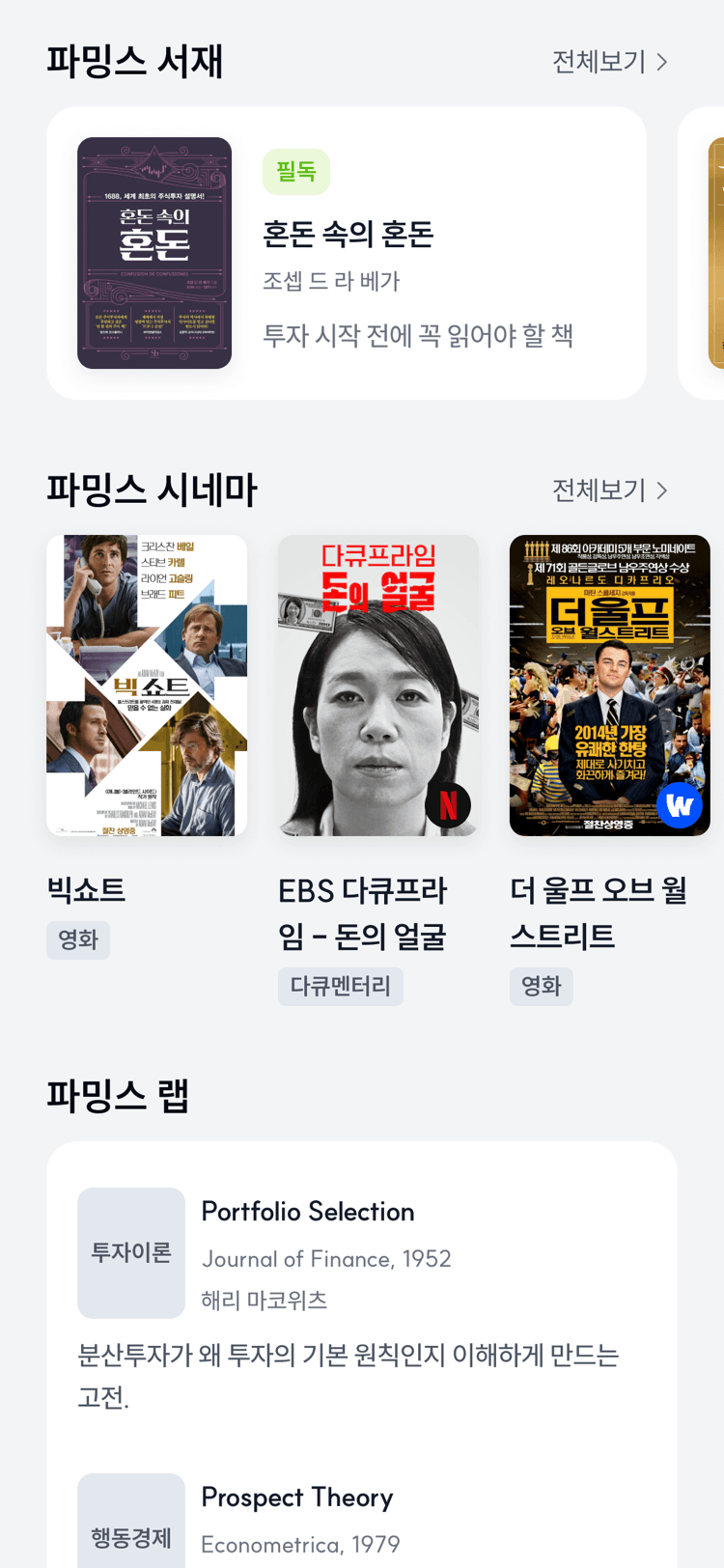 좋은 학습은, 좋은 투자로 이어집니다