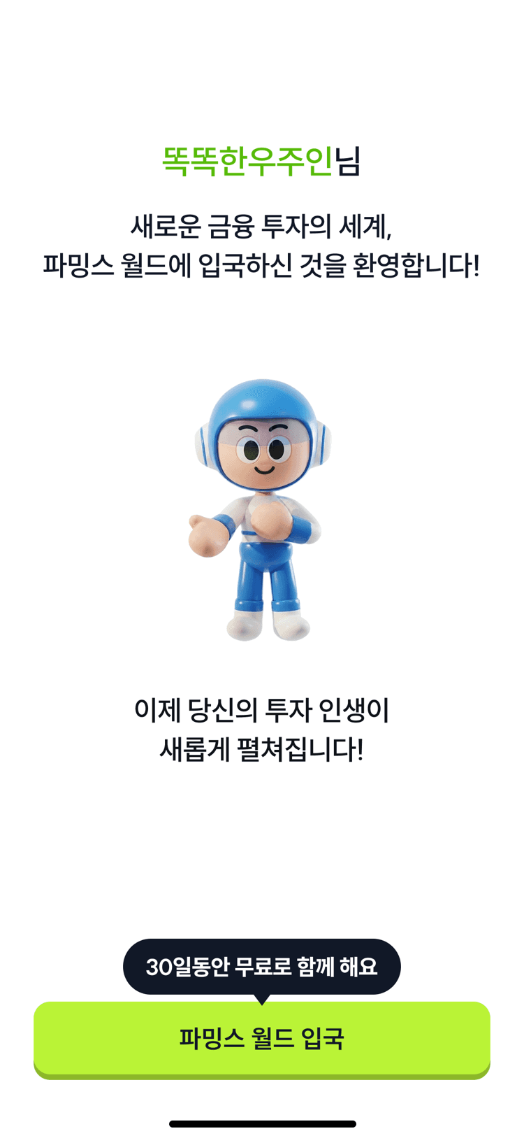 투자를, 나답게 시작하는 곳