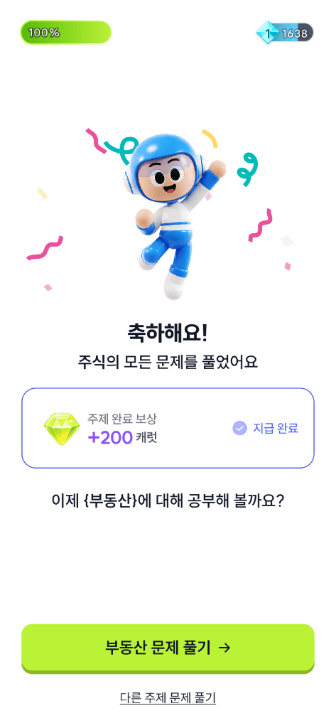 좋은 학습은, 좋은 투자로 이어집니다