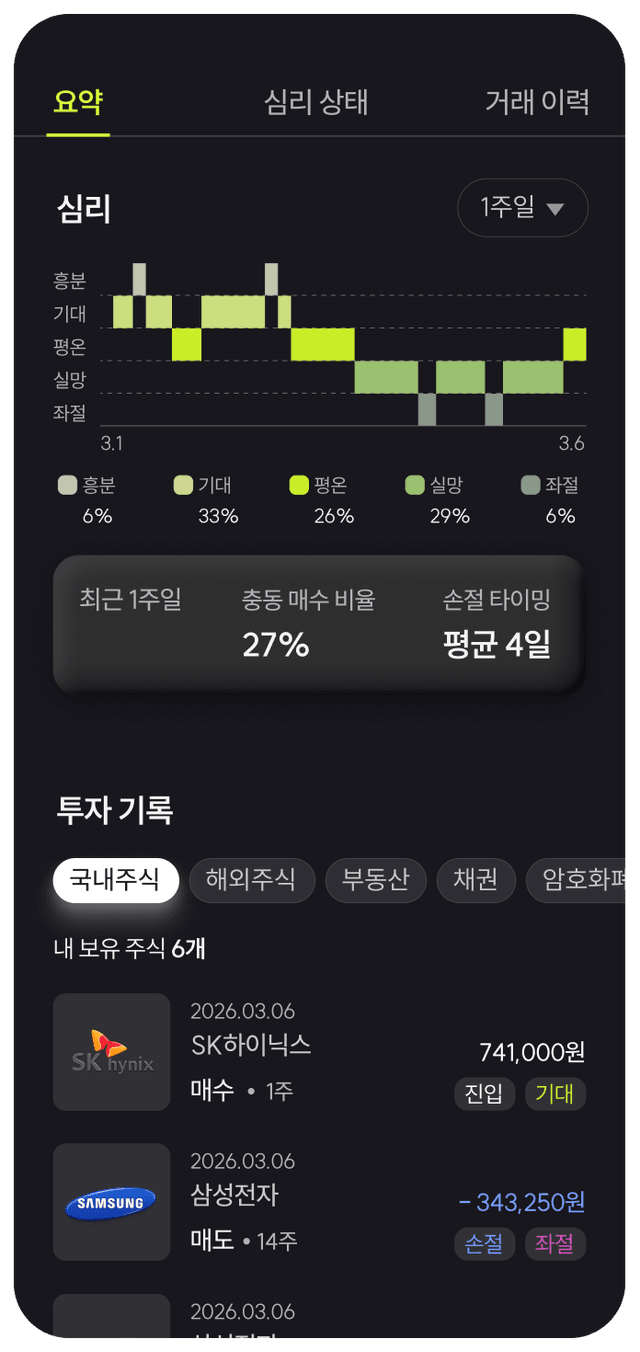 인생 투자실록 화면